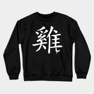 Rooster Chinese Zodiac Crewneck Sweatshirt